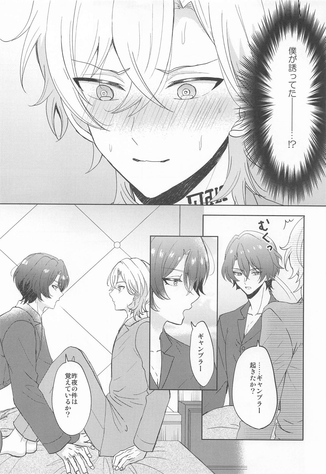 愛というものがよくわからない君へ 8ページ