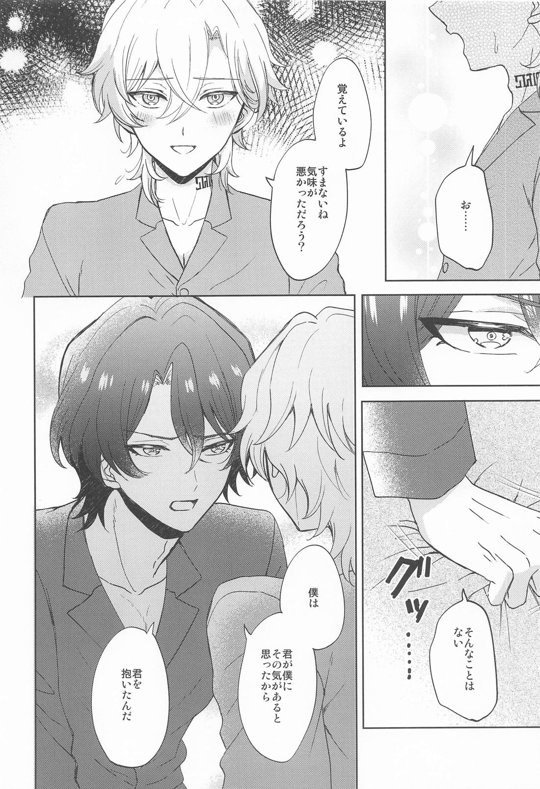 愛というものがよくわからない君へ 9ページ