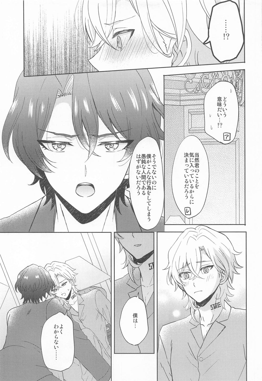 愛というものがよくわからない君へ 10ページ