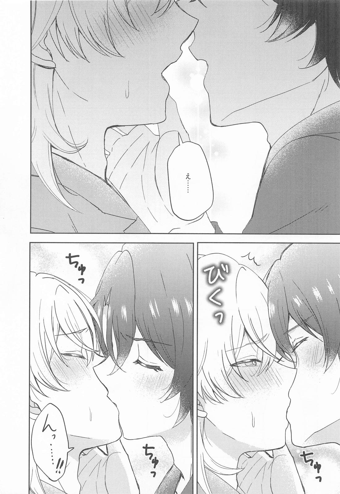 愛というものがよくわからない君へ 12ページ