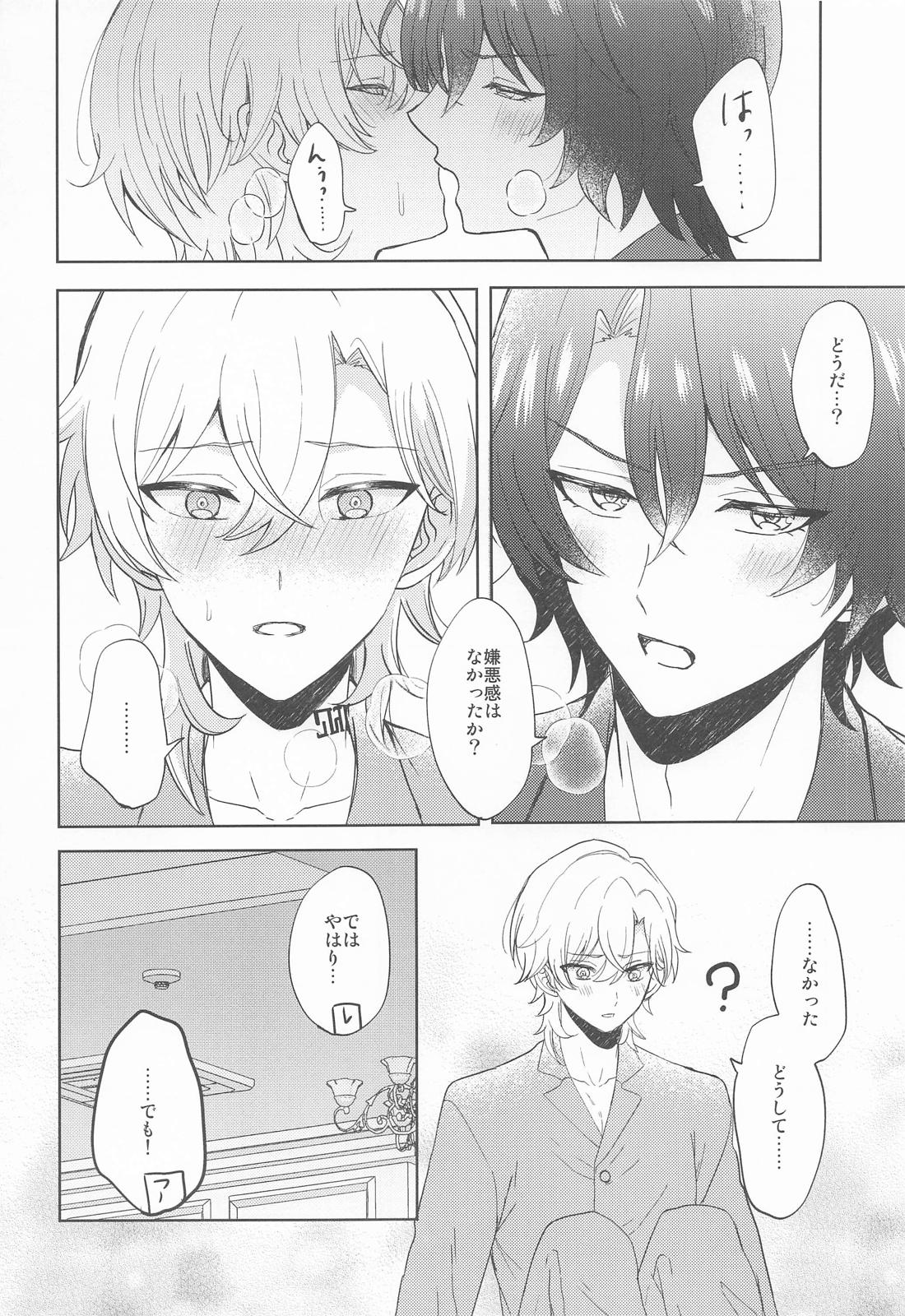 愛というものがよくわからない君へ 13ページ