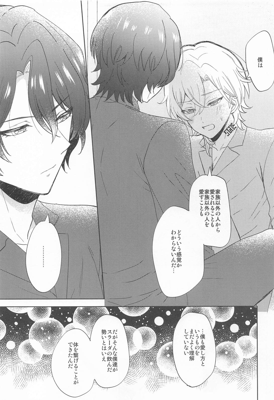 愛というものがよくわからない君へ 14ページ