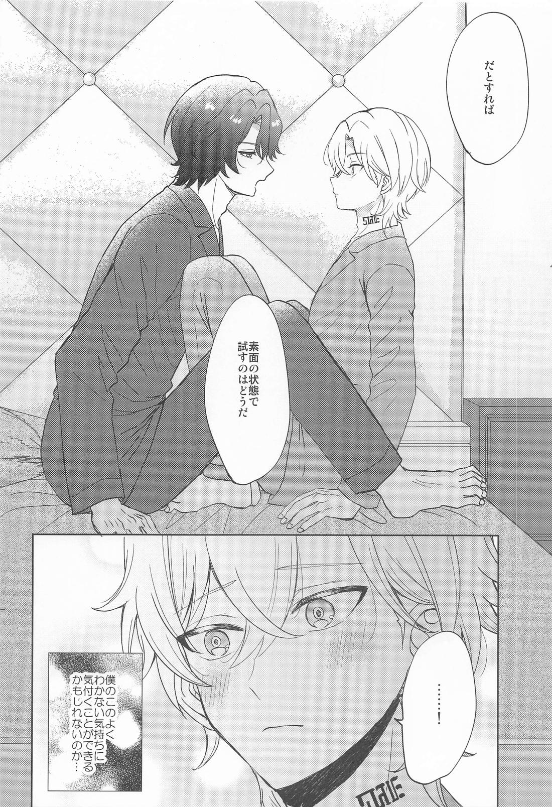愛というものがよくわからない君へ 15ページ