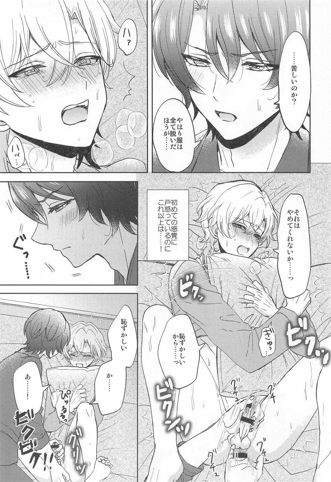 愛というものがよくわからない君へ 18ページ