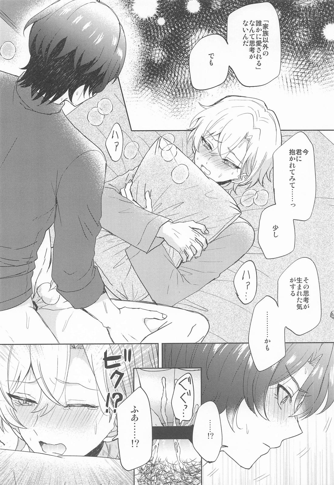 愛というものがよくわからない君へ 21ページ