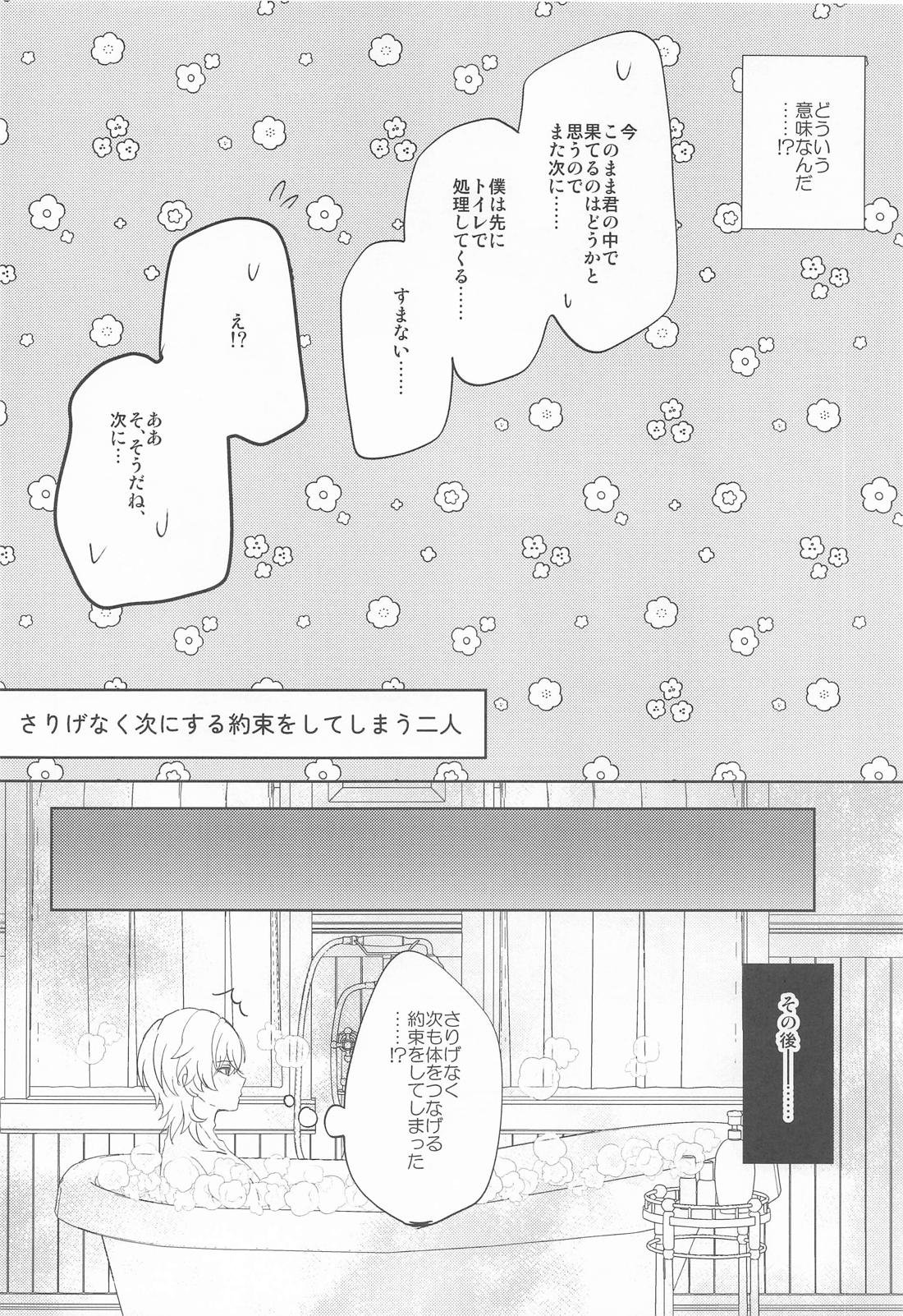 愛というものがよくわからない君へ 23ページ