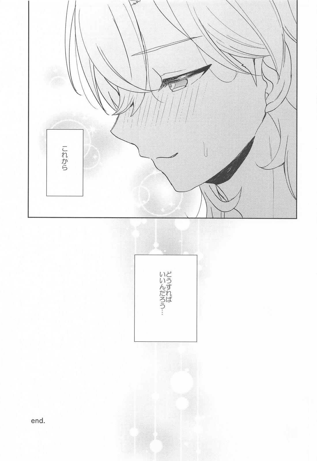 愛というものがよくわからない君へ 24ページ
