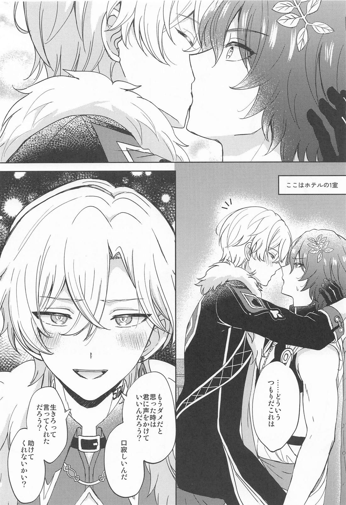愛というものがよくわからない君へ 26ページ