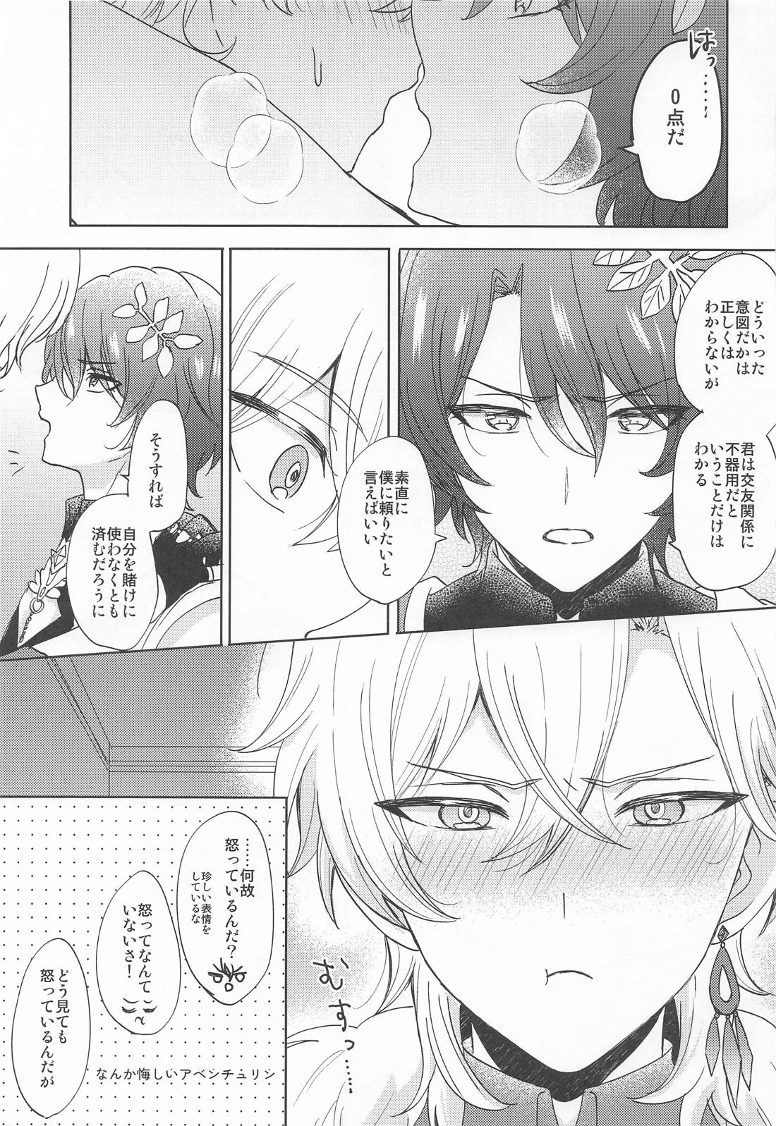 愛というものがよくわからない君へ 28ページ