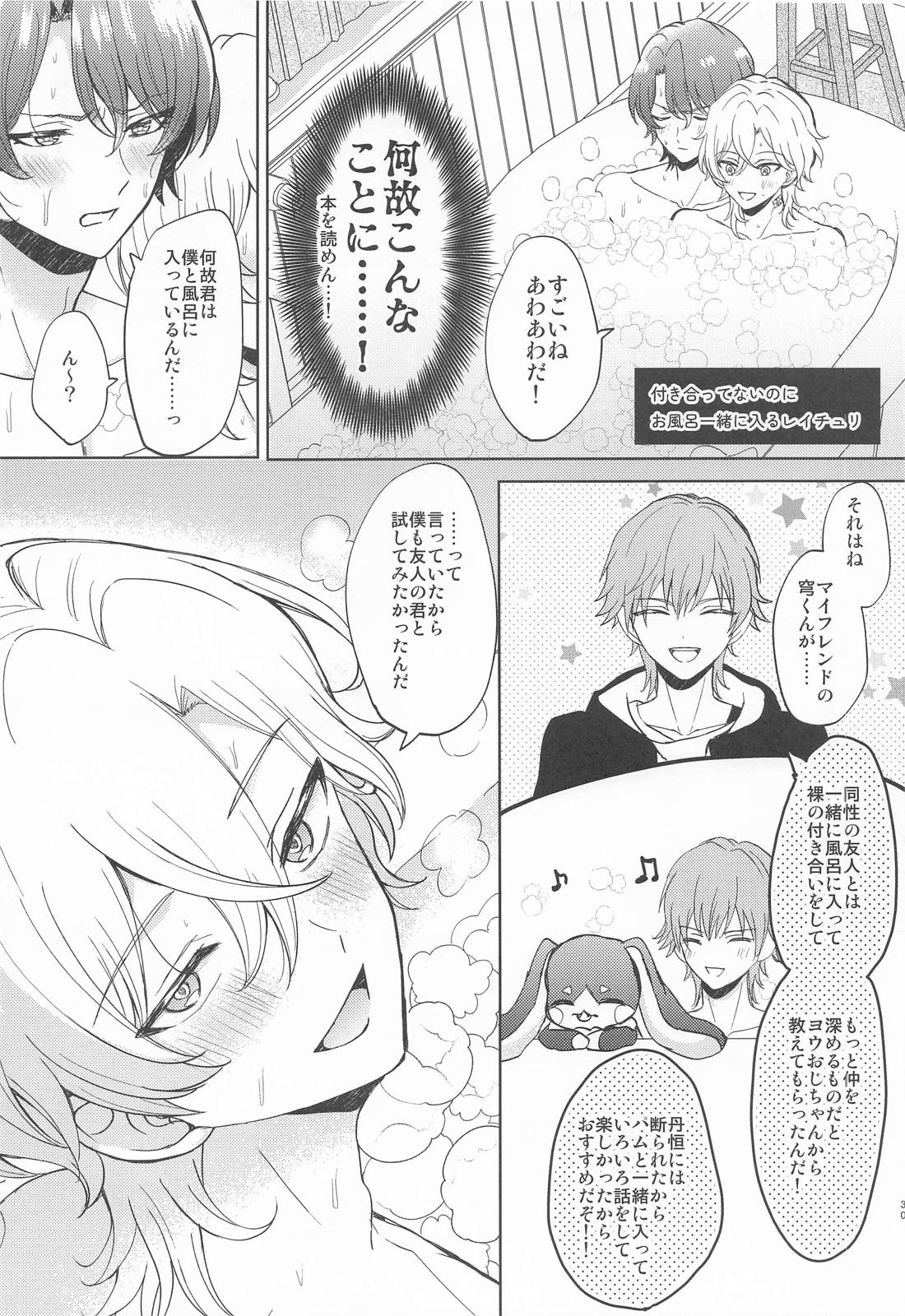 愛というものがよくわからない君へ 29ページ