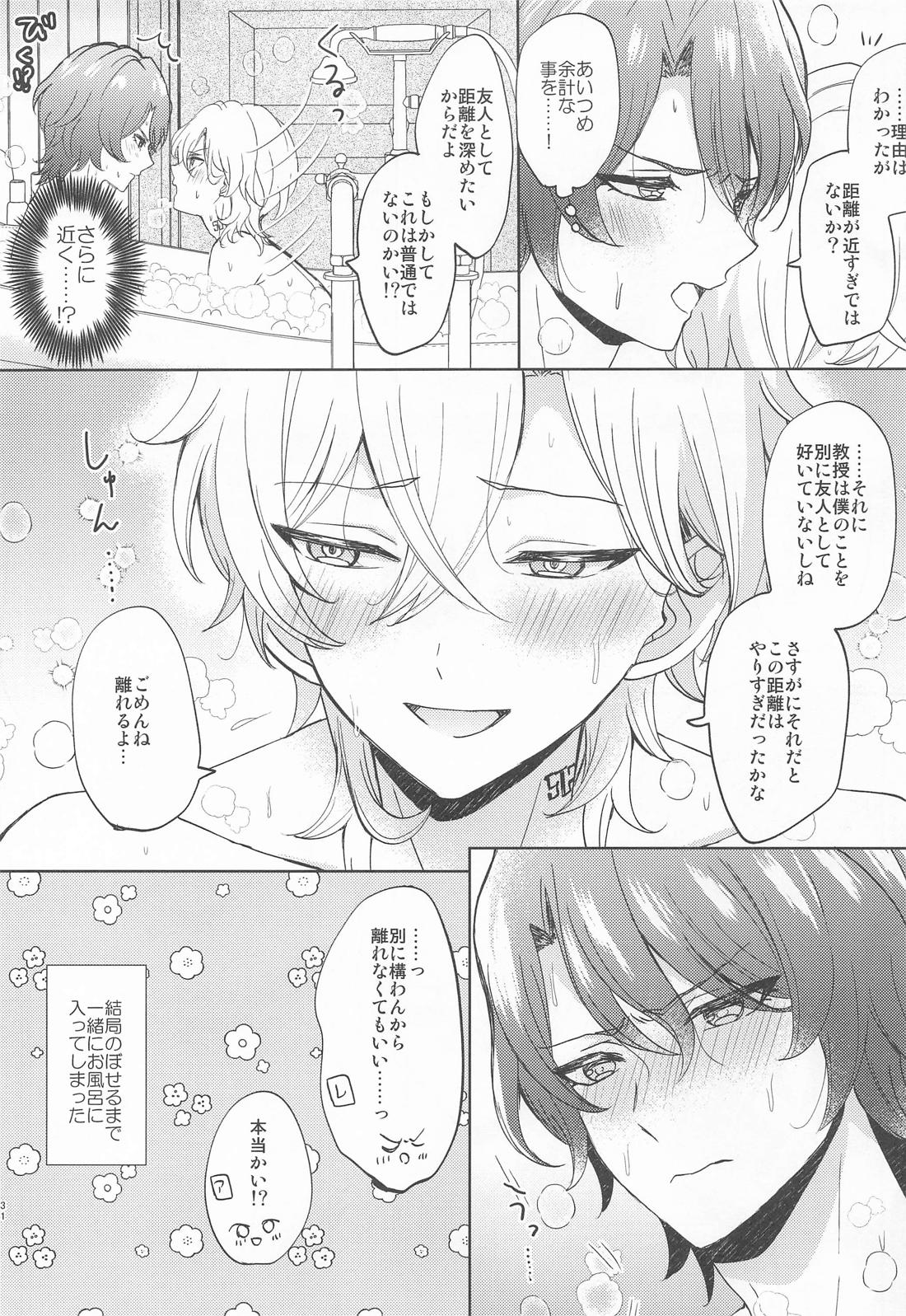 愛というものがよくわからない君へ 30ページ