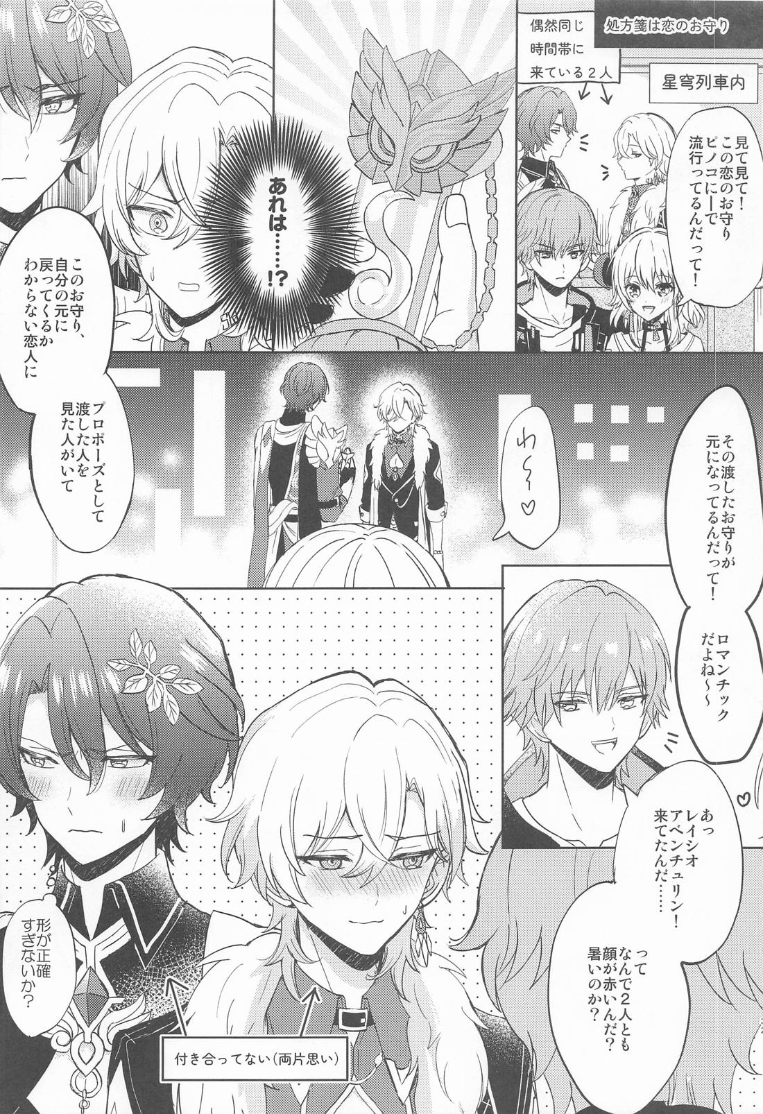愛というものがよくわからない君へ 31ページ