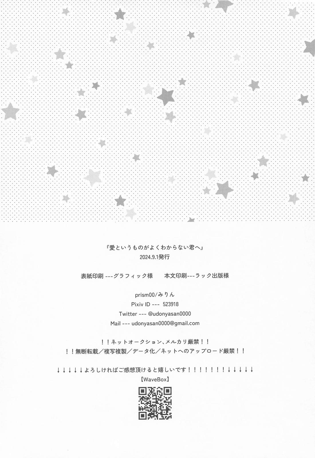 愛というものがよくわからない君へ 33ページ