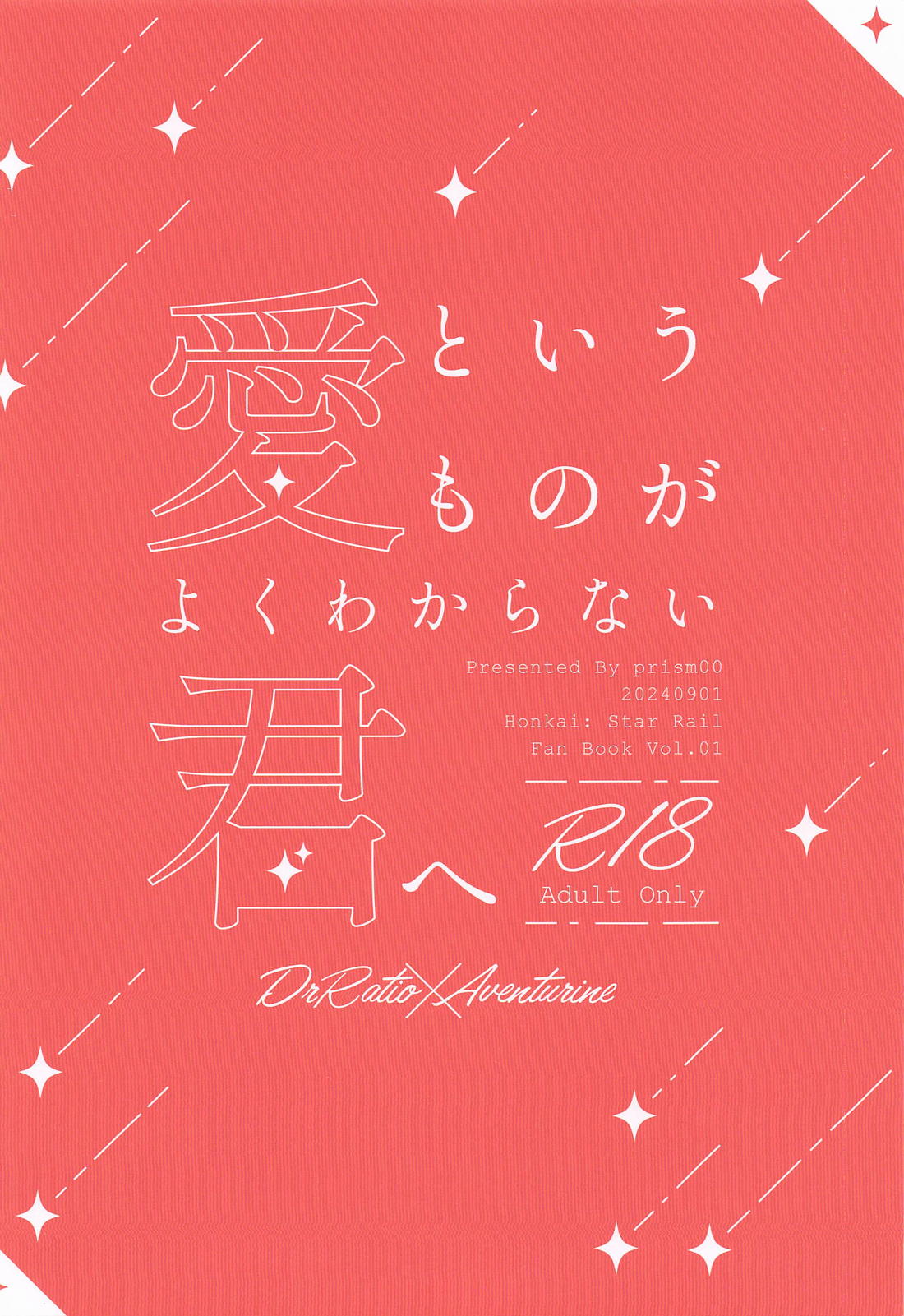 愛というものがよくわからない君へ 34ページ