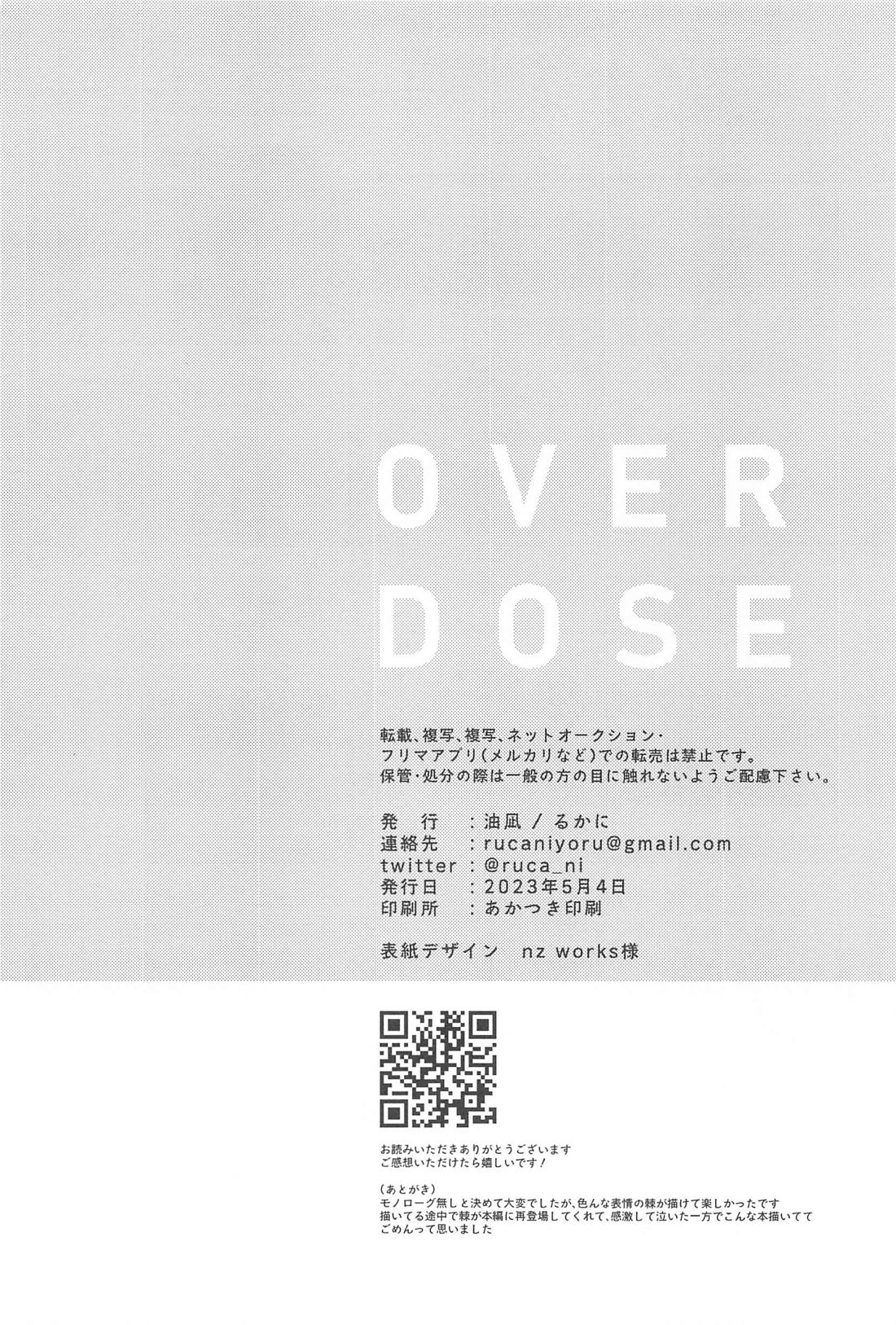 OVERDOSE 33ページ