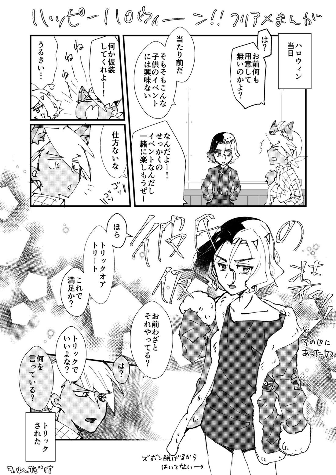 フリアメ詰2 29ページ