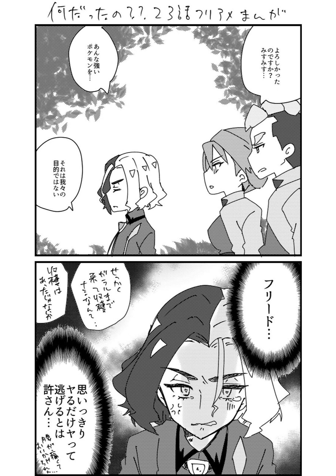 フリアメ詰2 47ページ