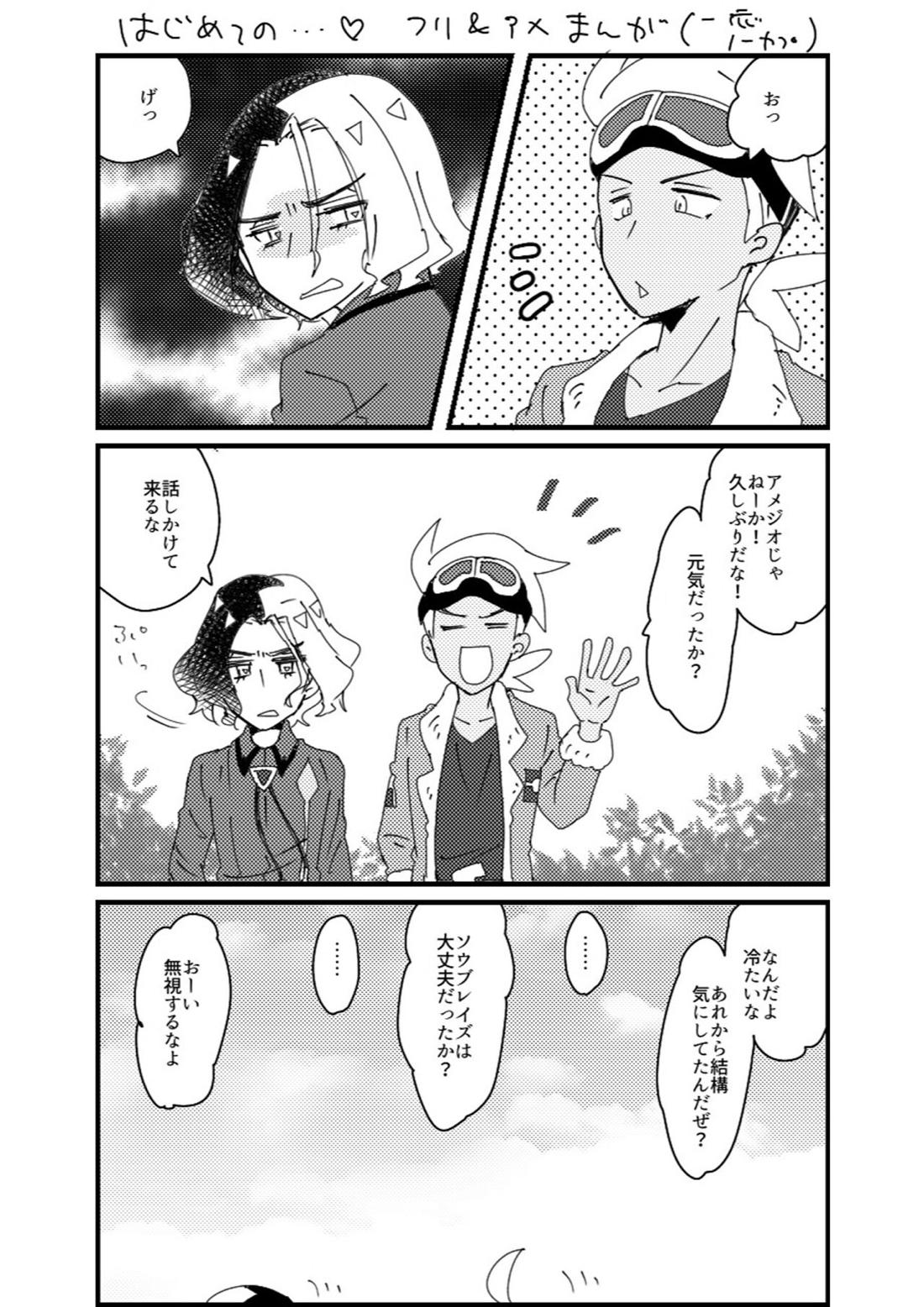 フリアメ詰2 48ページ