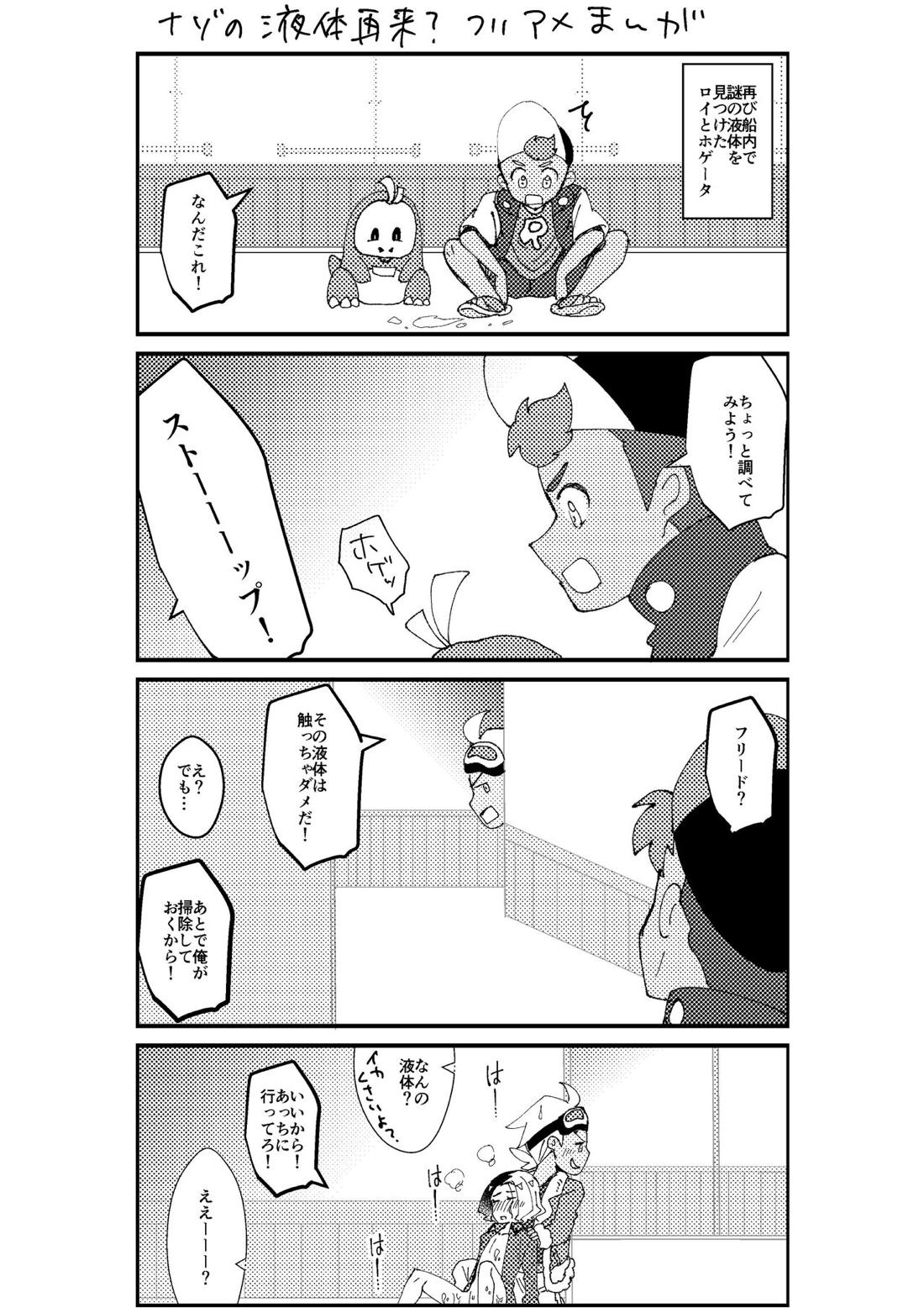 フリアメ詰2 61ページ