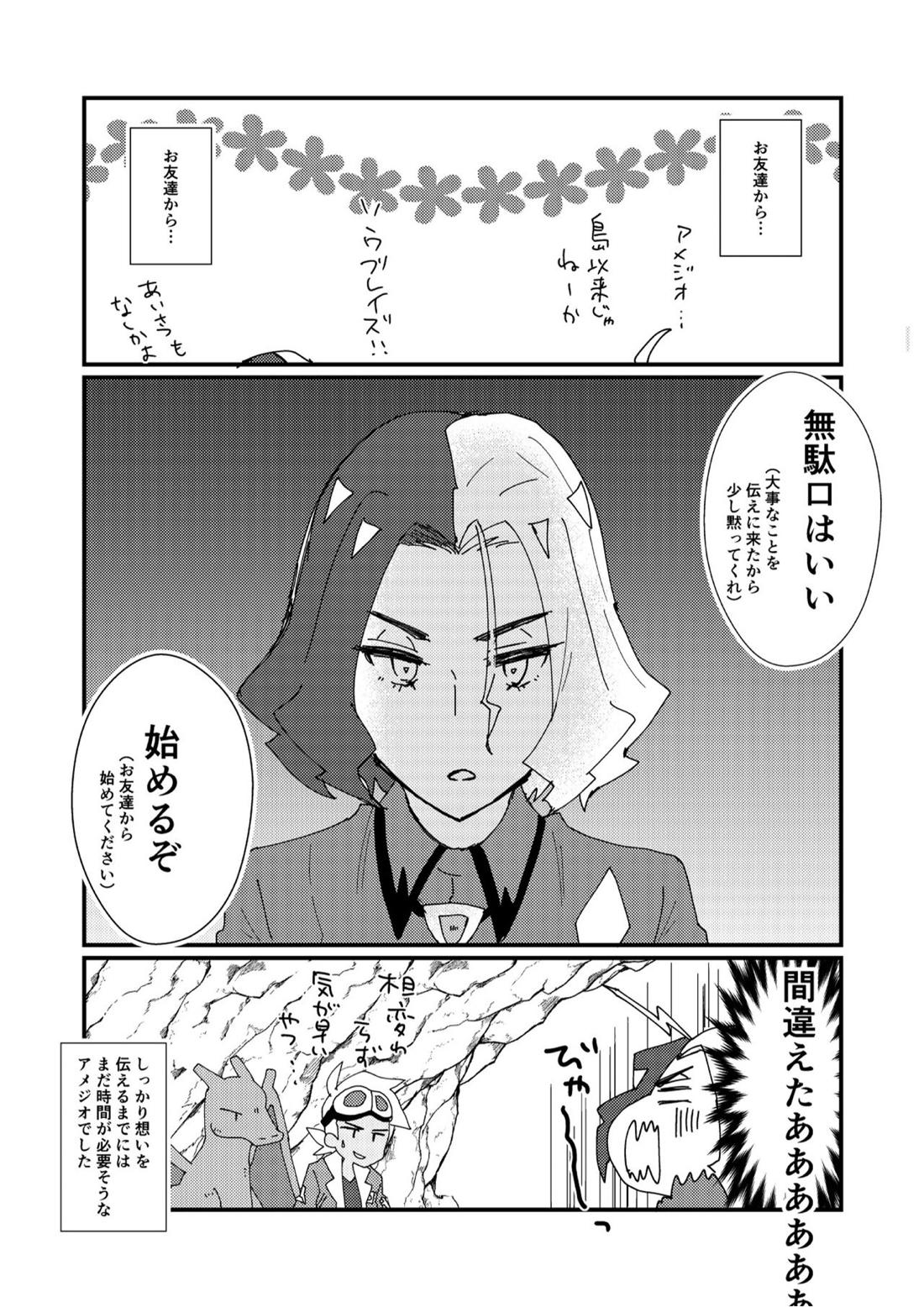 フリアメ詰2 72ページ