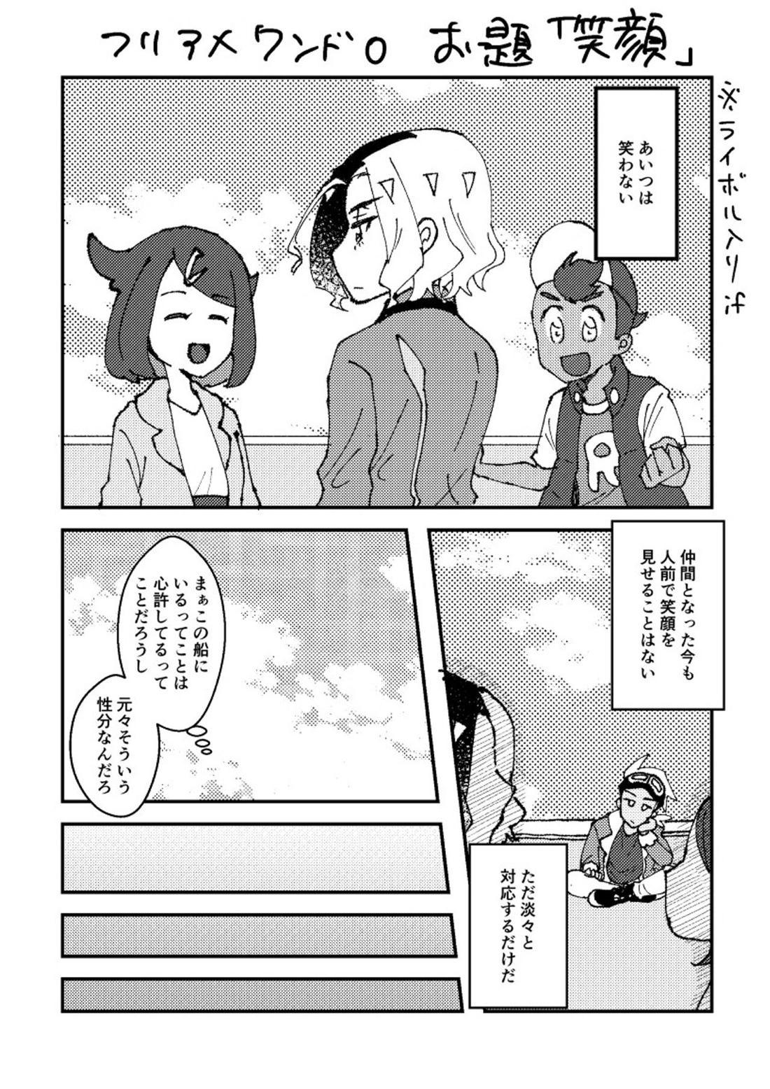 フリアメ詰2 73ページ