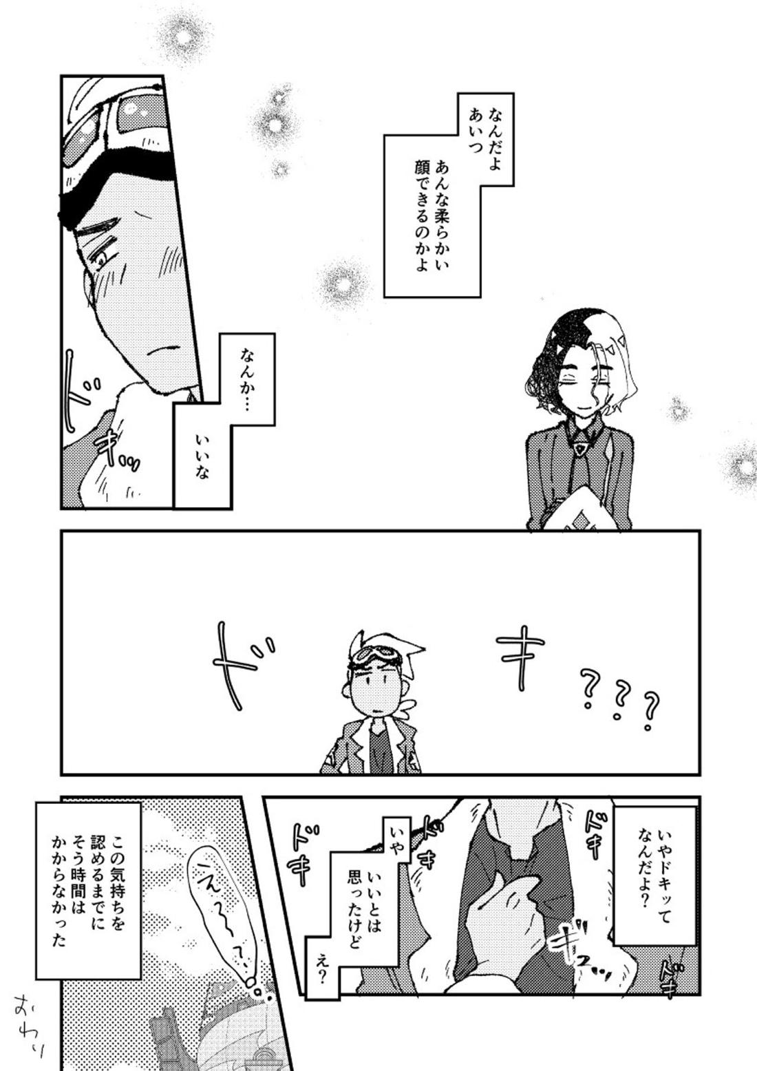 フリアメ詰2 75ページ