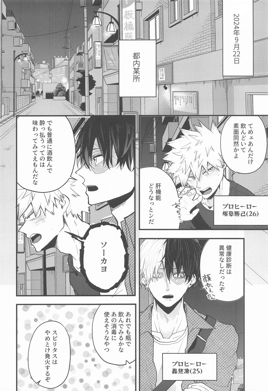 言行不一致 3ページ