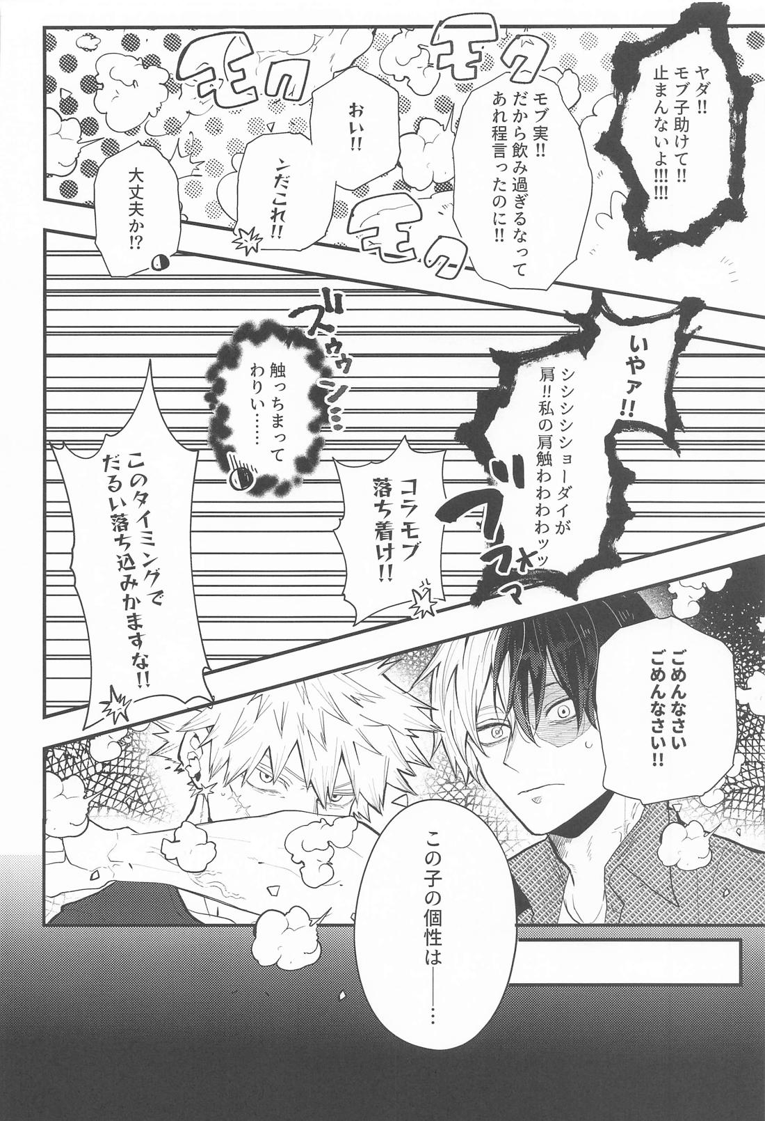 言行不一致 5ページ