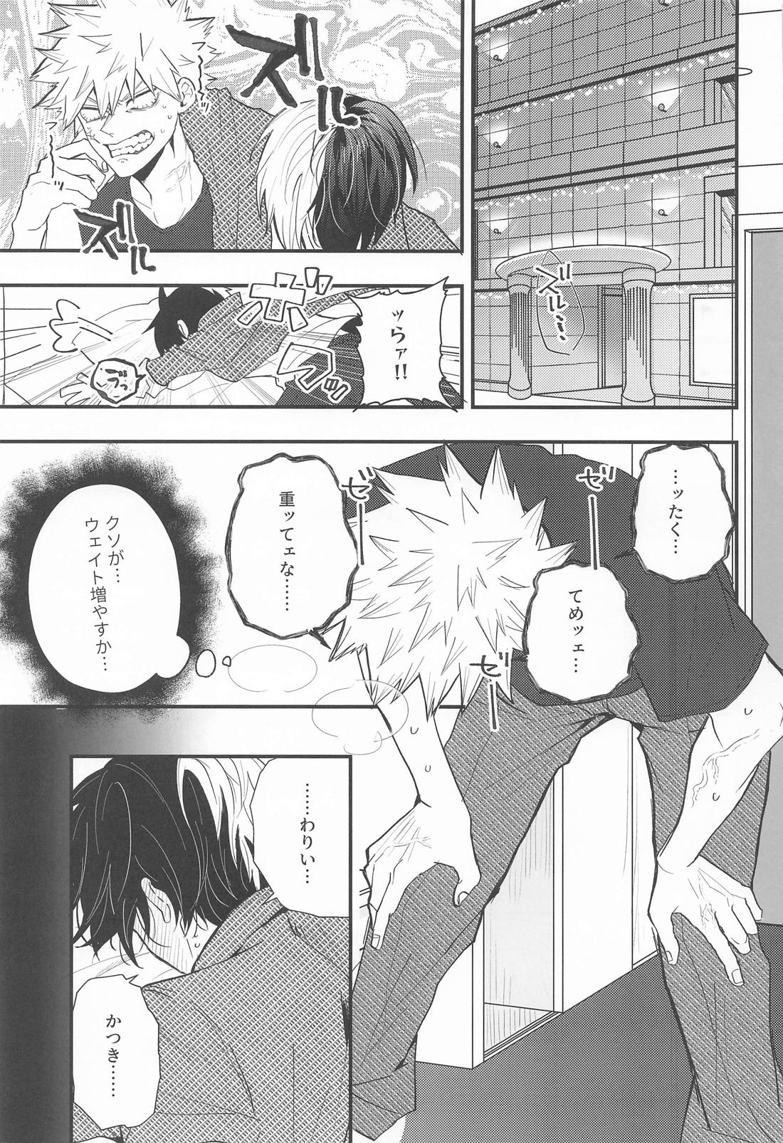 言行不一致 6ページ
