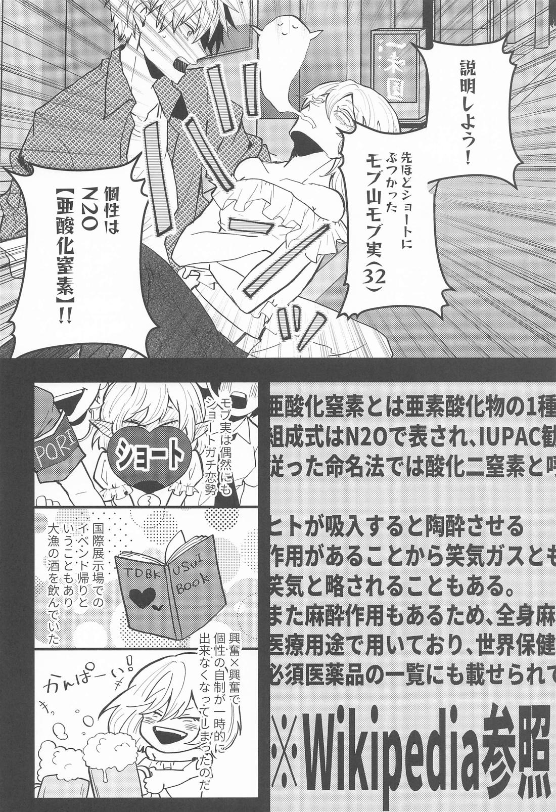 言行不一致 7ページ
