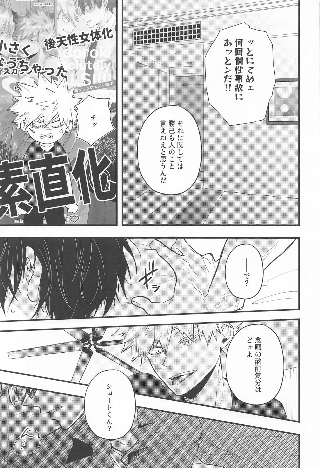言行不一致 8ページ