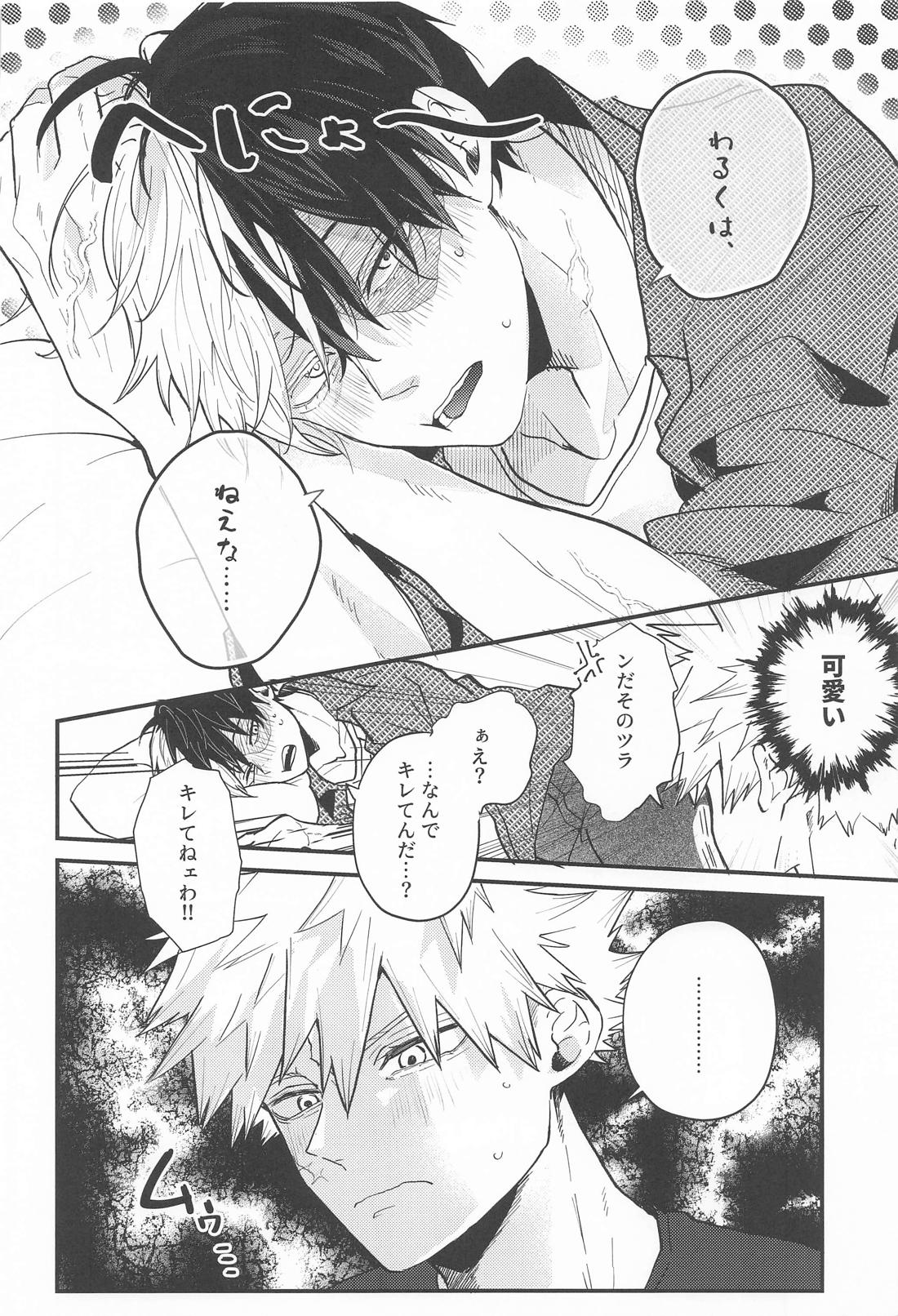 言行不一致 9ページ
