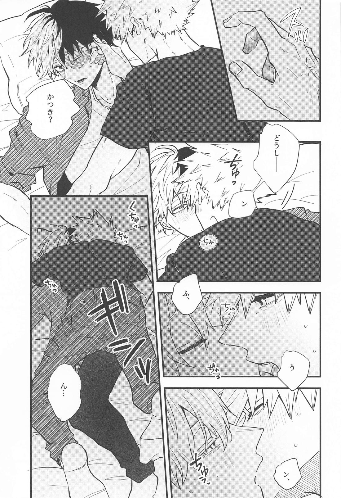言行不一致 10ページ