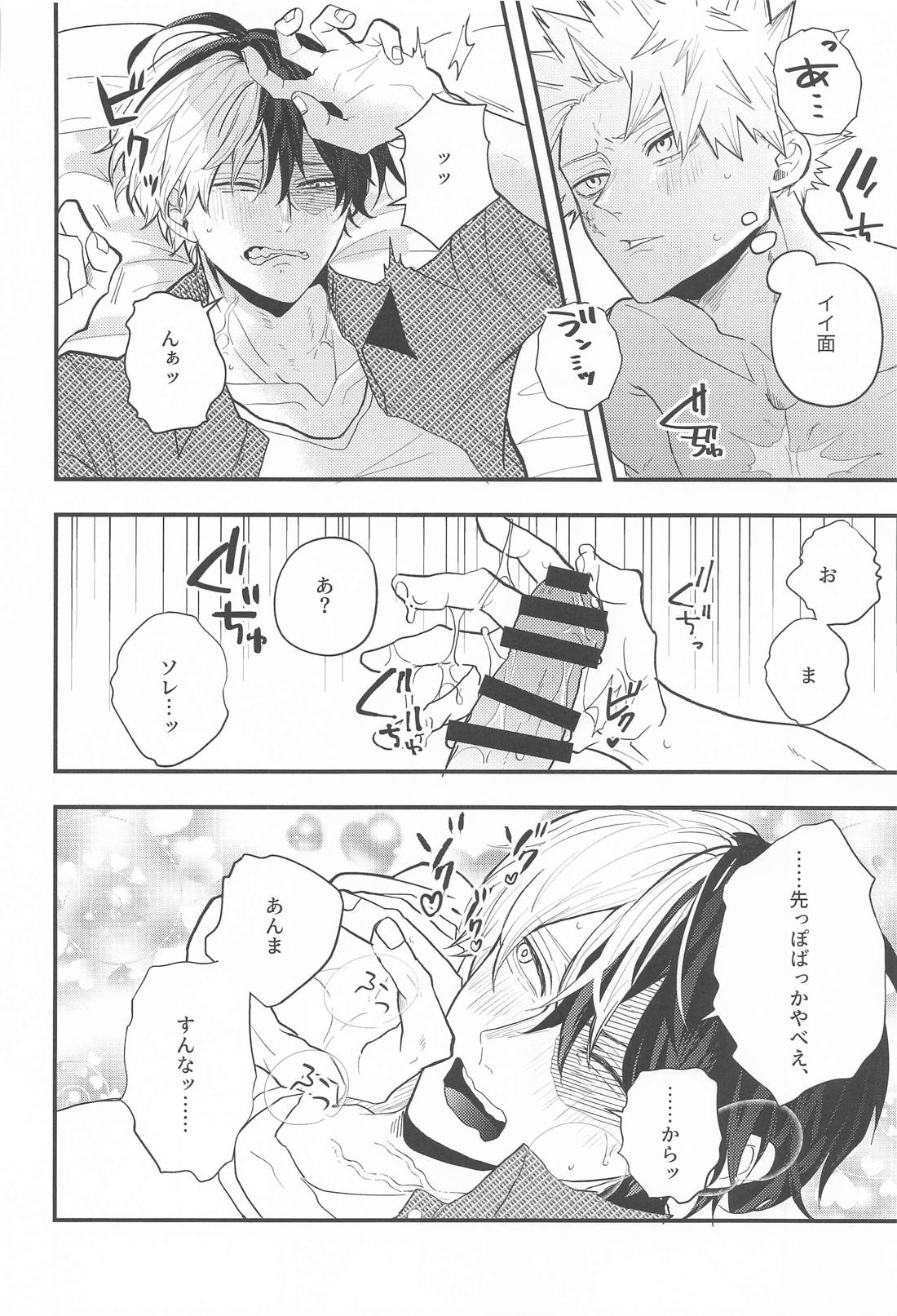 言行不一致 13ページ