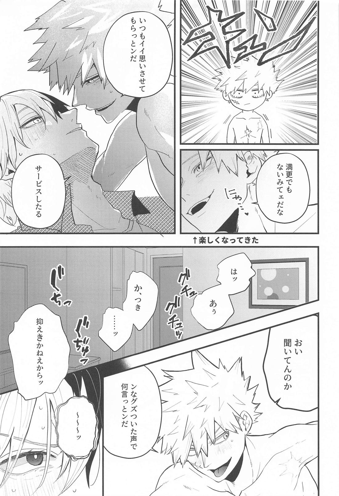 言行不一致 14ページ