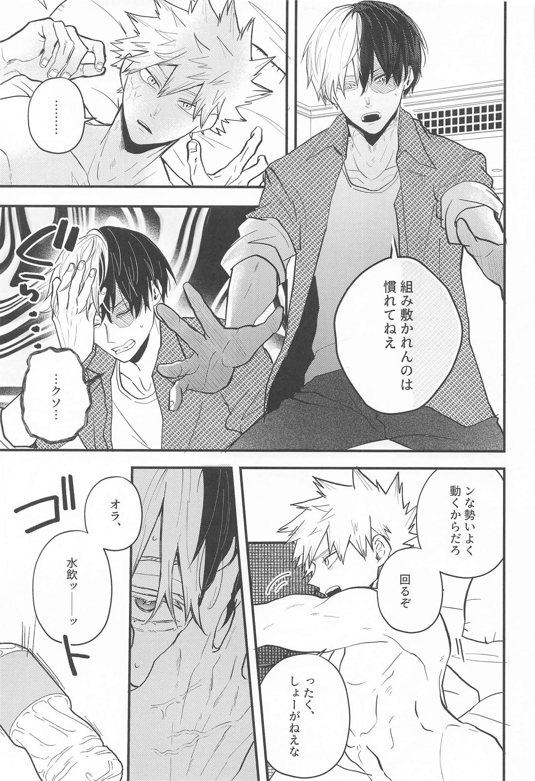 言行不一致 16ページ