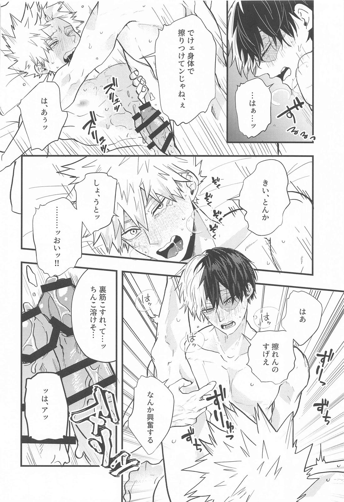 言行不一致 21ページ