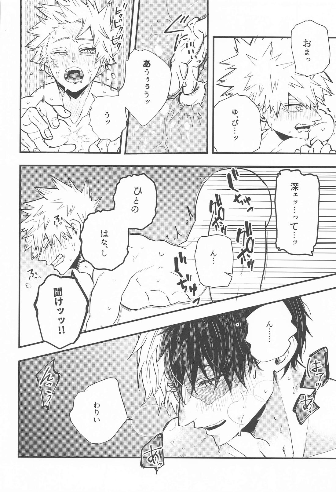 言行不一致 25ページ