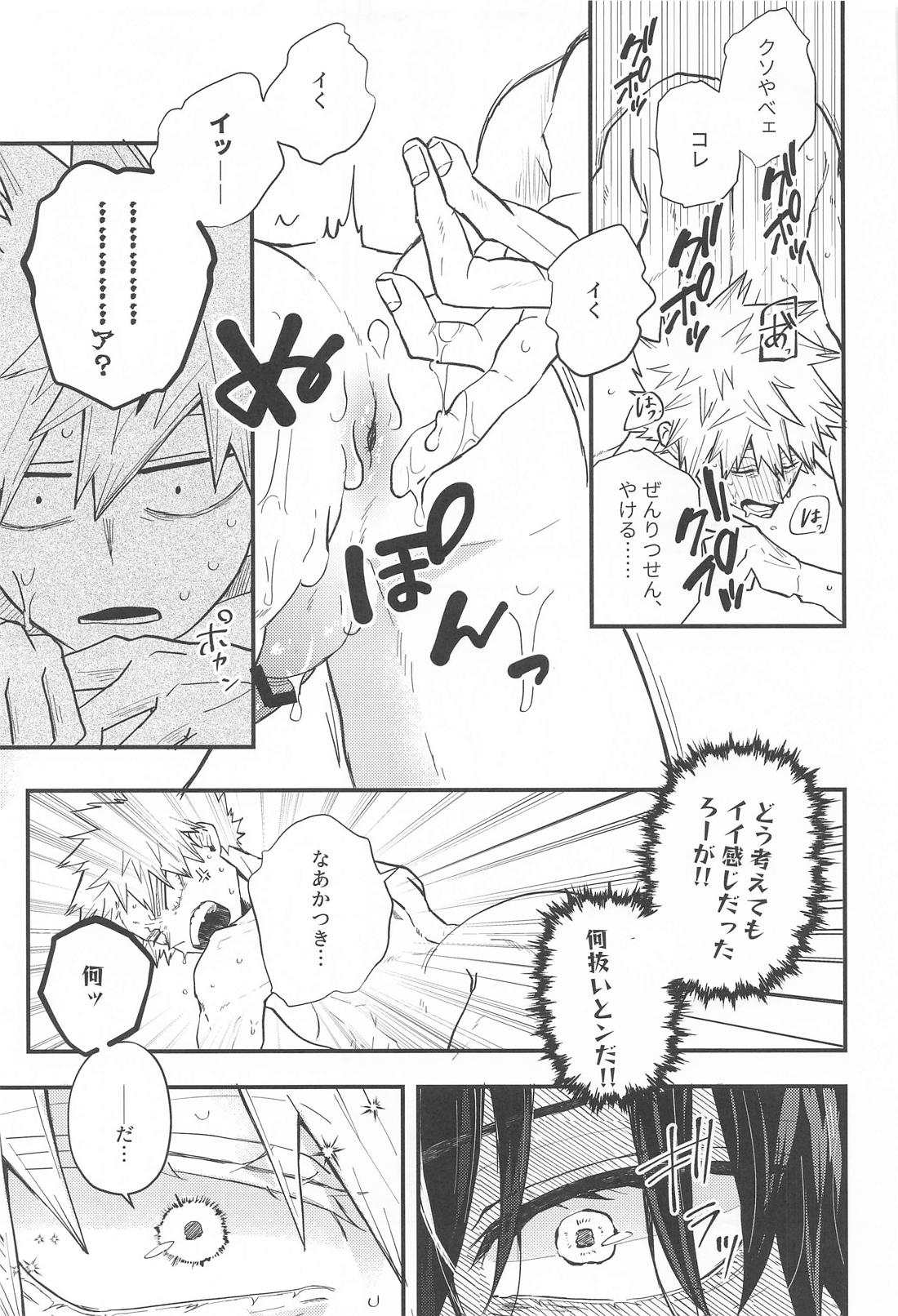 言行不一致 26ページ