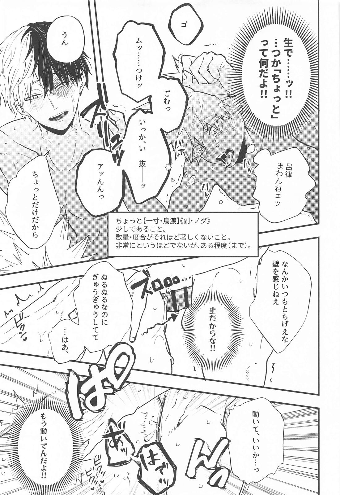 言行不一致 30ページ