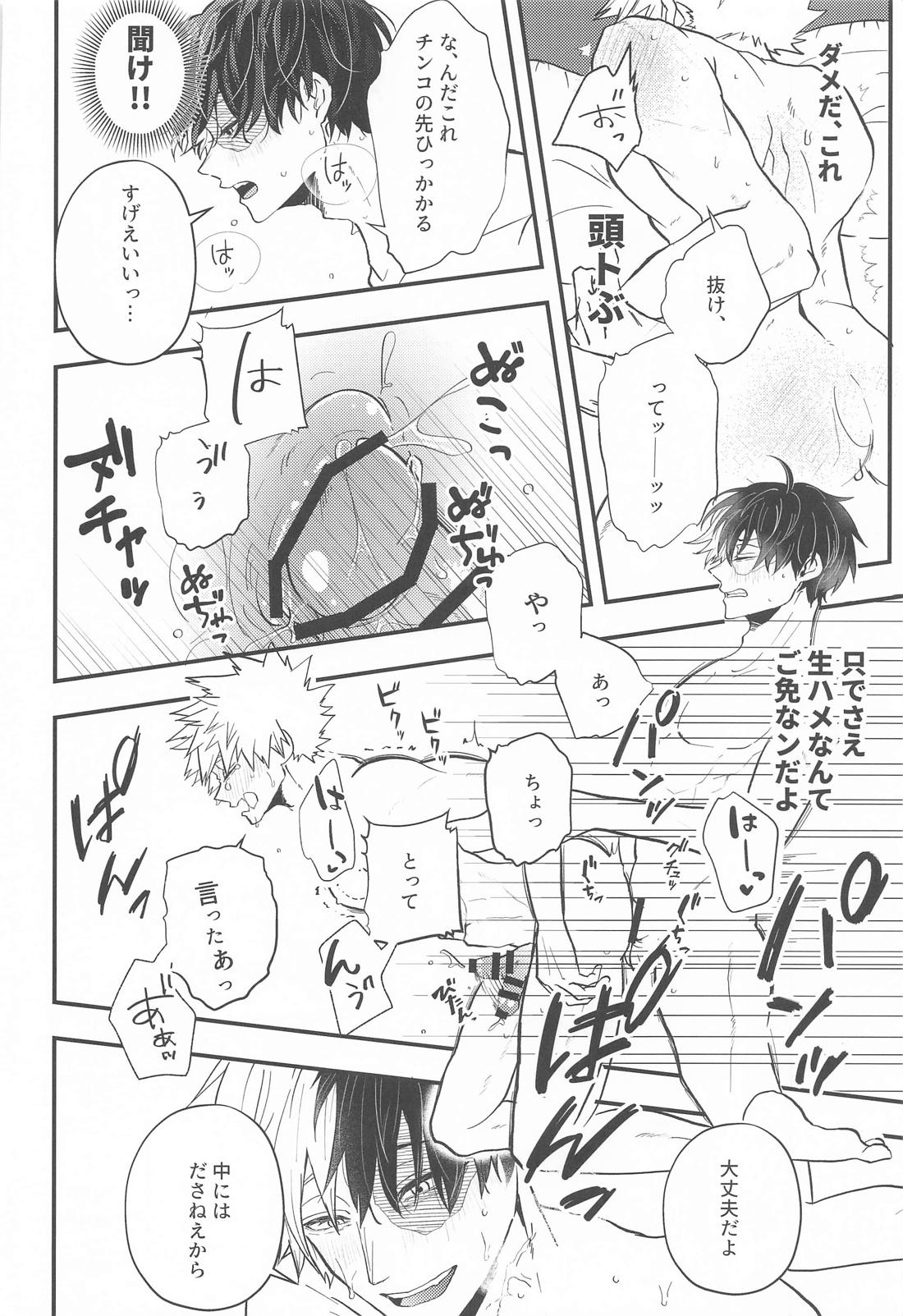 言行不一致 31ページ