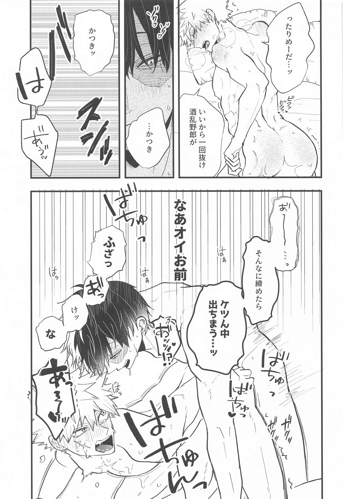 言行不一致 32ページ