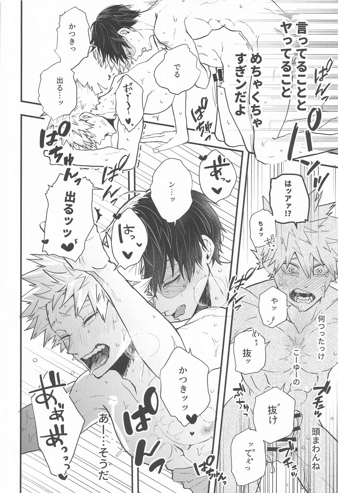 言行不一致 33ページ