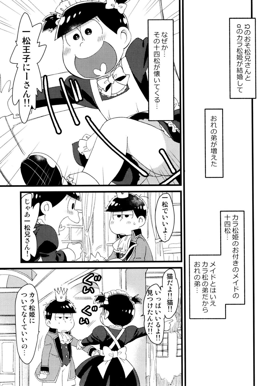 運命と出会いました 2ページ