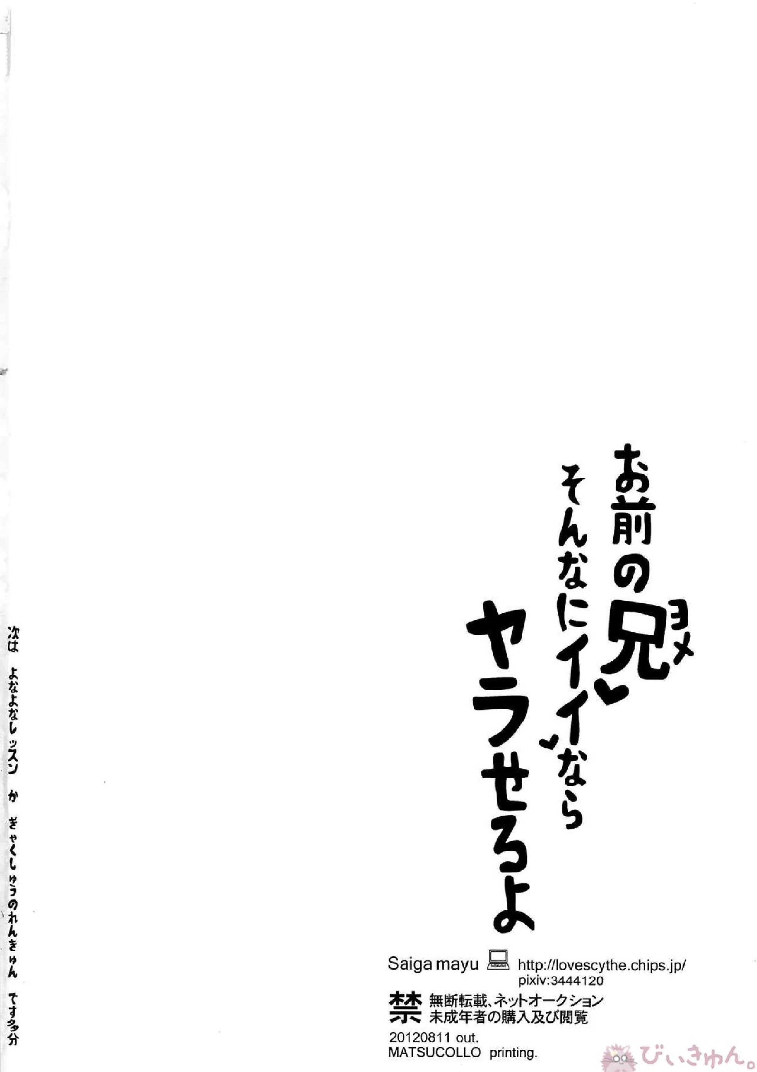 お前の兄そんなにイイならヤラせろよ 29ページ