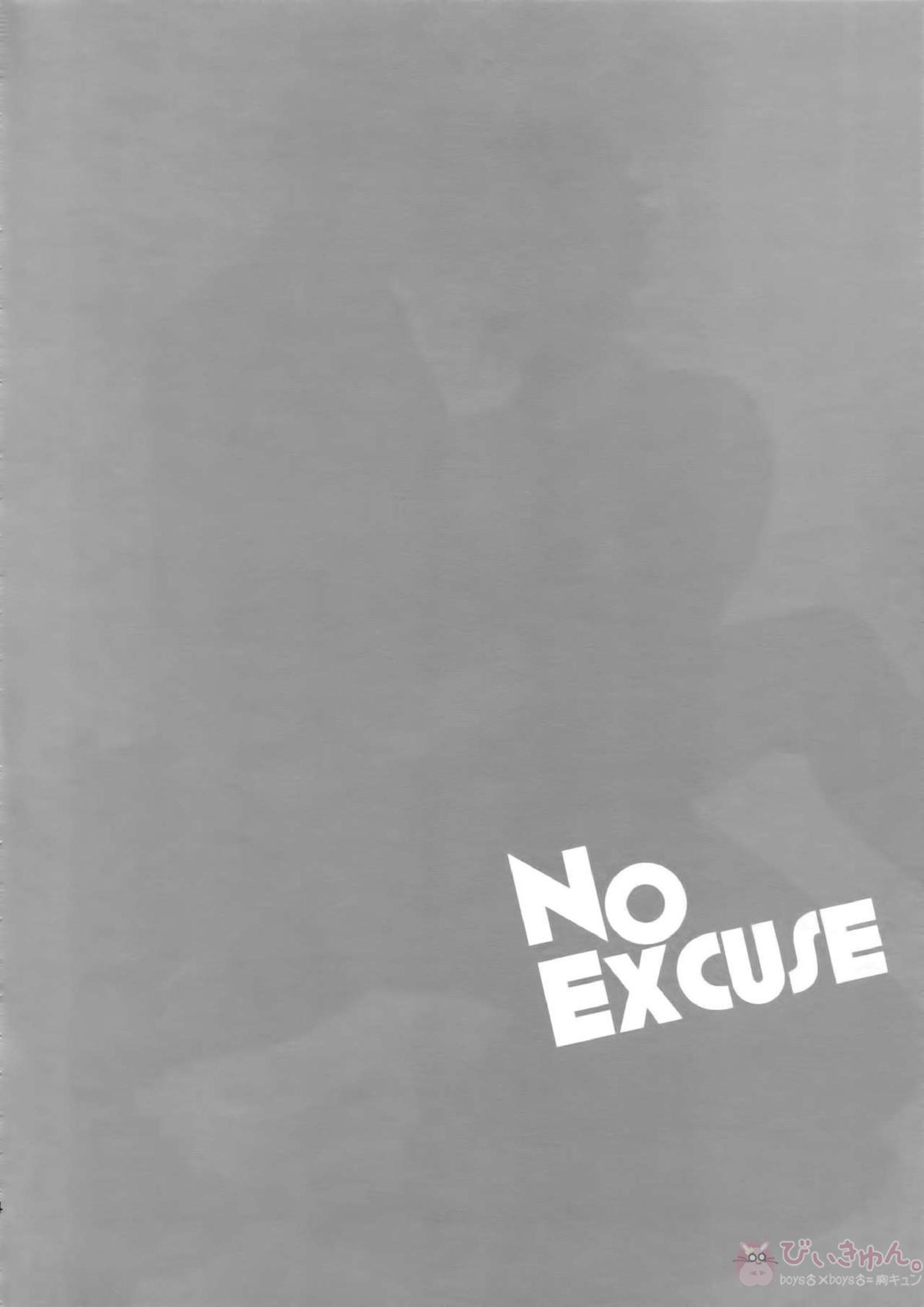 NO EXCUSE 3ページ