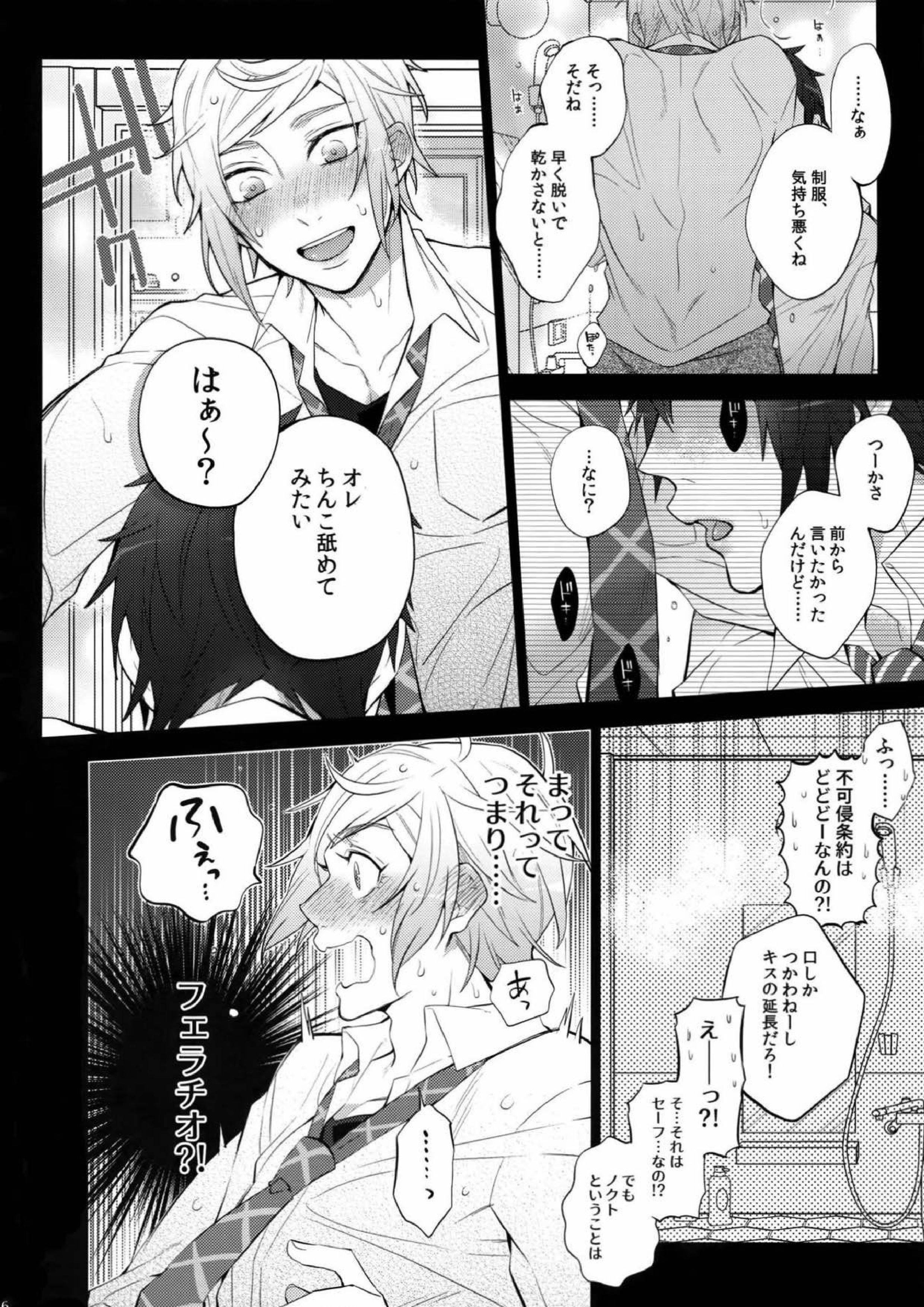 ユリキス２ 5ページ