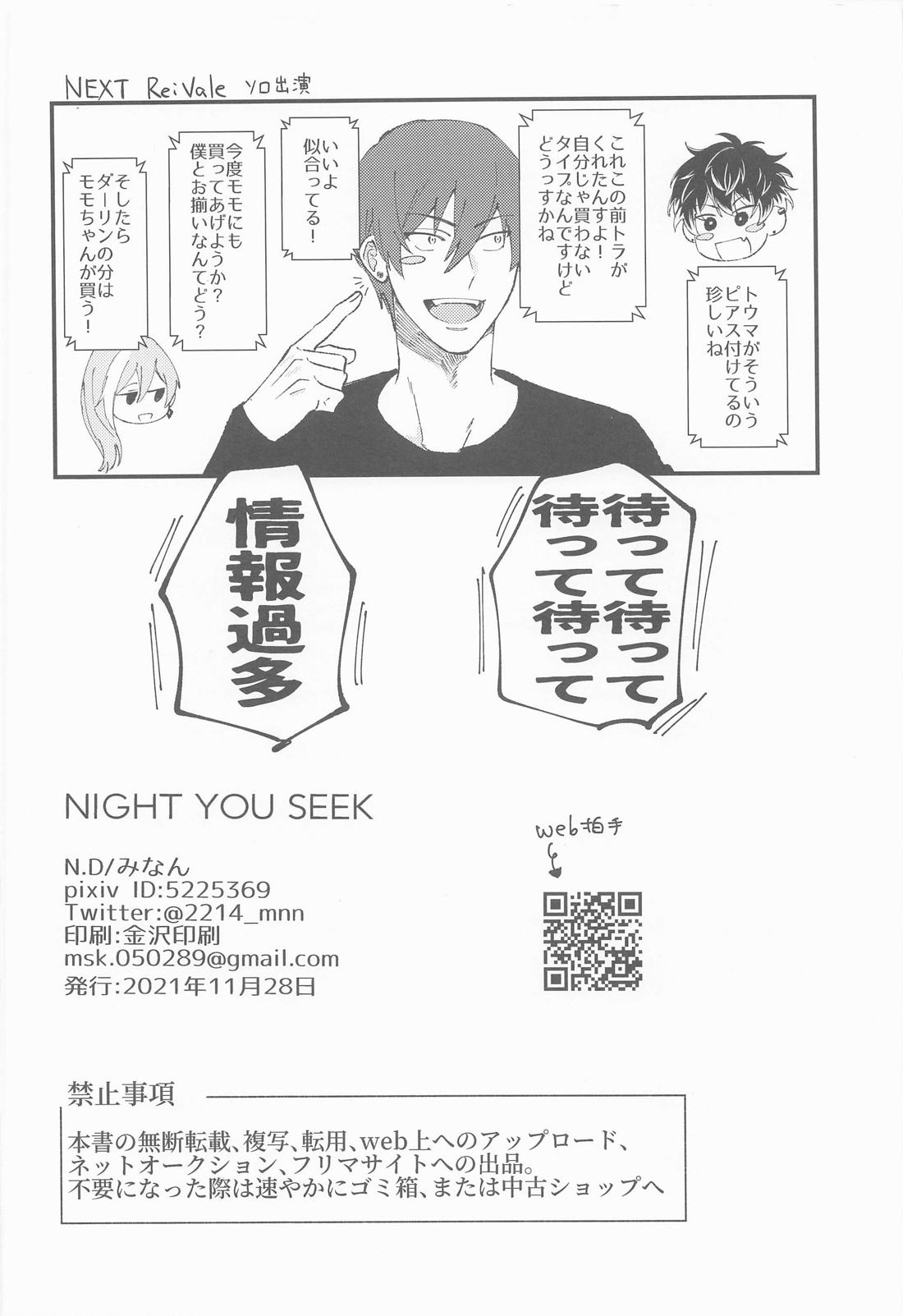 NIGHT YOU SEEK + おまけ 43ページ