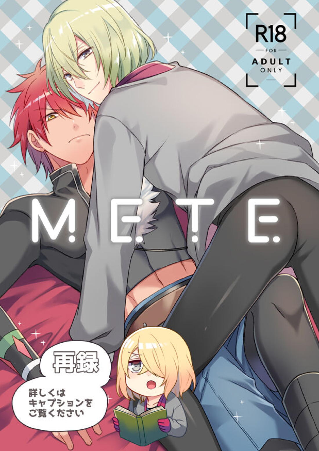 METE 1ページ