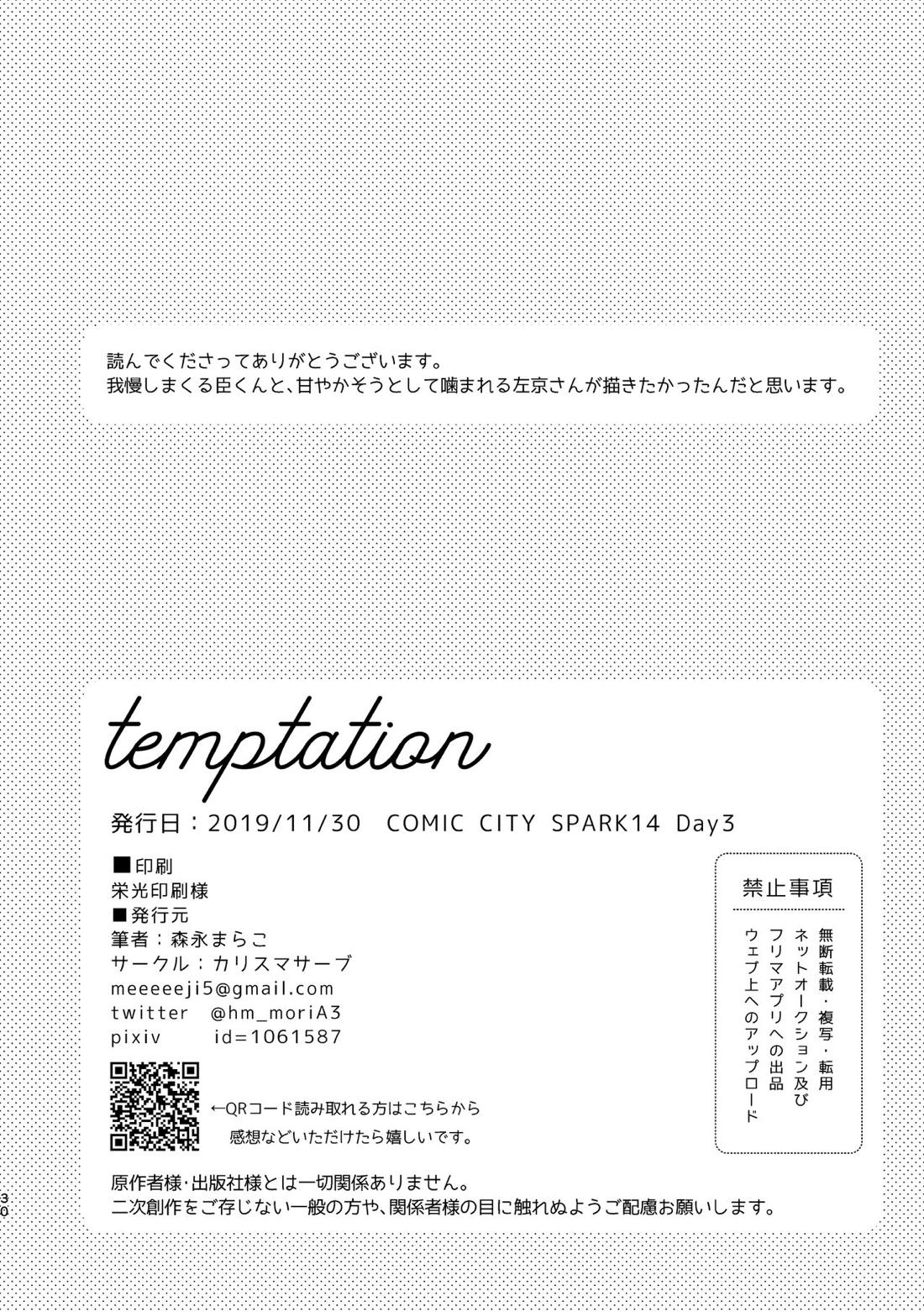 temptation 29ページ